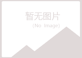 夏县香寒化学有限公司